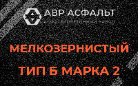 Мелкозернистая смесь Б2 в Фряново
