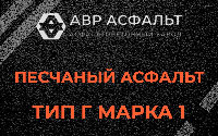 Песчаная смесь Г1 в Фряново