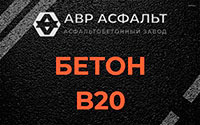 Бетон B20 в Фряново