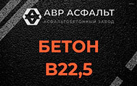 Бетон B22,5 в Фряново