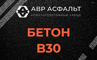 Бетон B30 в Фряново