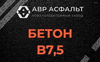 Бетон B7,5 в Фряново