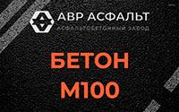Бетон М100 в Фряново