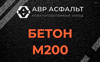 Бетон М200 в Фряново