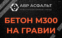 Бетон М300 на гравии в Фряново