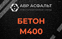 Бетон М400 в Фряново