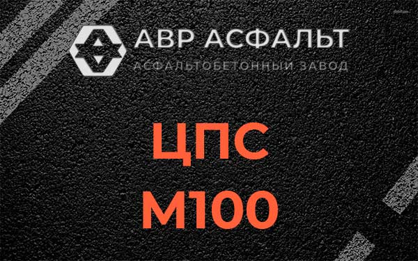 ЦПС М100 в Фряново