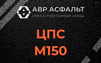 ЦПС М150 в Фряново