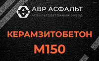 Керамзитобетон М150 в Фряново