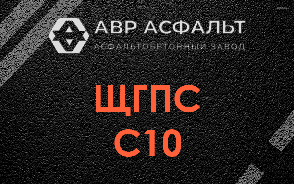 ЩГПС С10 в Фряново