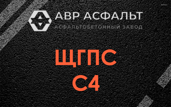 ЩГПС С4 в Фряново