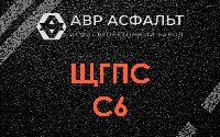 ЩГПС С6 в Фряново