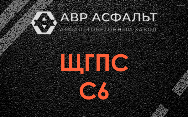 ЩГПС С6 в Фряново