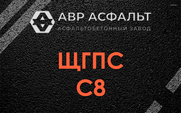 ЩГПС С8 в Фряново