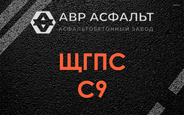 ЩГПС С9 в Фряново