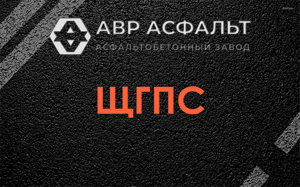 ЩГПС в Фряново