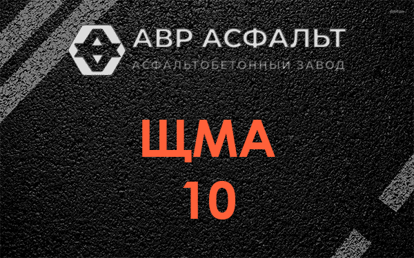 ЩМА 10 в Фряново