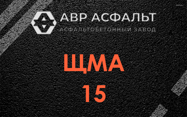 ШМА 15 в Фряново