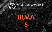 ЩМА-5 в Фряново