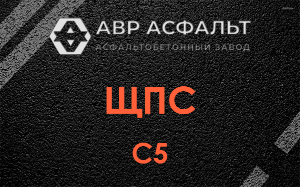 ЩПС С5 в Фряново