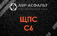 ЩПС С6 в Фряново