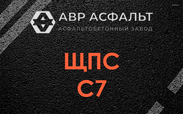 ЩПС С7 в Фряново