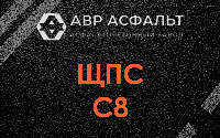 ЩПС С8 в Фряново