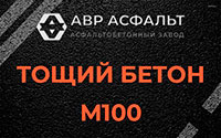 Тощий бетон 100 в Фряново